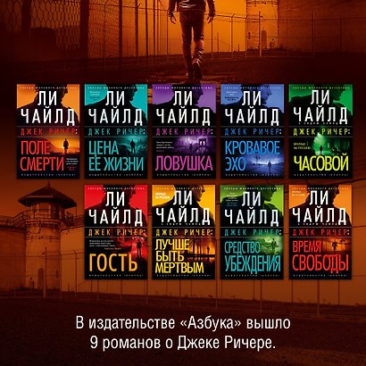 Джек Ричер: Время свободы - фото 10