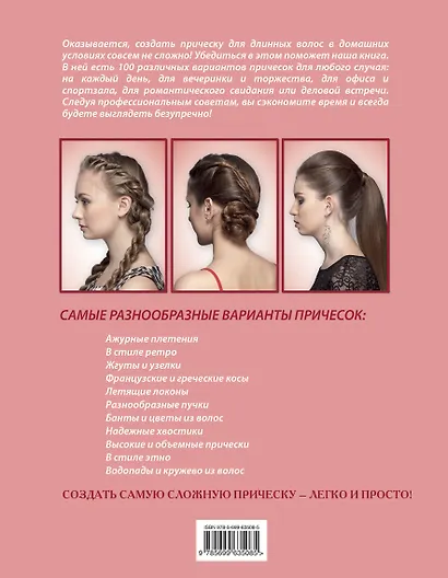 100 причесок для длинных волос не выходя из дома - фото 2