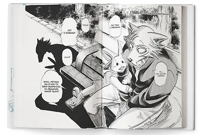 Звериный комплекс. Том 2 (Beast Complex). Манга - фото 8