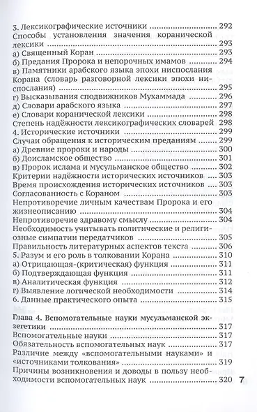 Методология толкования Корана - фото 6