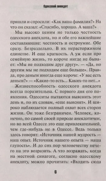 Одесский анекдот - фото 5