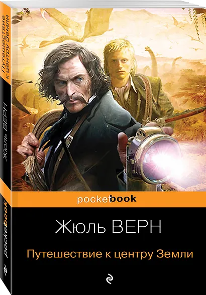 Путешествие к центру Земли - фото 3