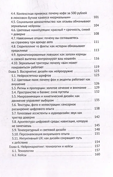 Нейросекреты покупок: Как маркетинг берет ваш мозг в свои сети - фото 5