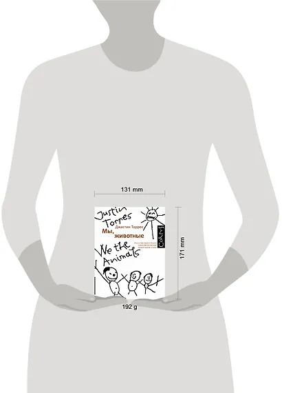 Мы, животные: роман - фото 3