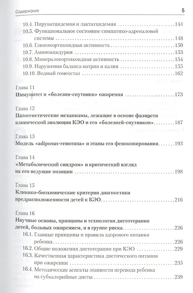Ожирение у детей и подростков. Причины и современные технологии терапии и профилактики - фото 4