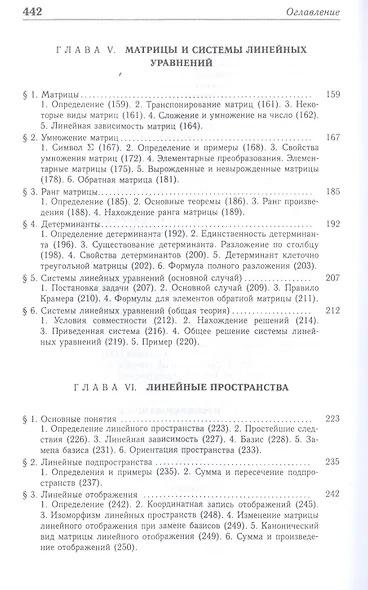 Курс аналитической геометрии и линейной алгебры: Учебник / 13-е изд., испр. - фото 4