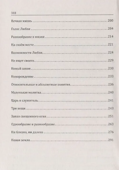 Язык любви - фото 3