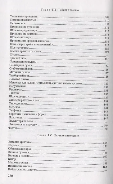 Ручной труд в начальной школе - фото 3