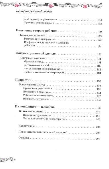 История реальной любви. Как легко разрешать конфликты и вернуть любовь в отношения - фото 5