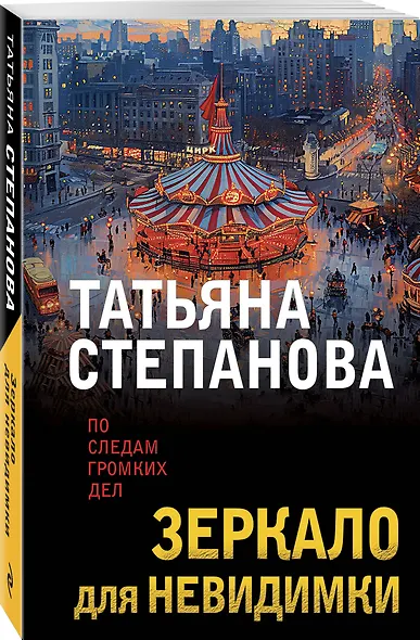 Зеркало для невидимки - фото 3