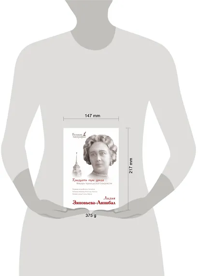 Тридцать три урода. Мемуары первой русской скандалистки - фото 3