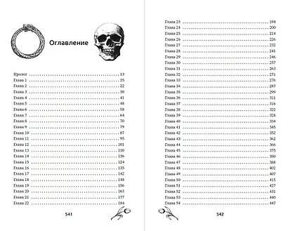 Убита светом, рождена тьмой - фото 9