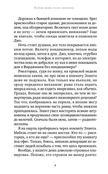 Найди меня, если сможешь - фото 4