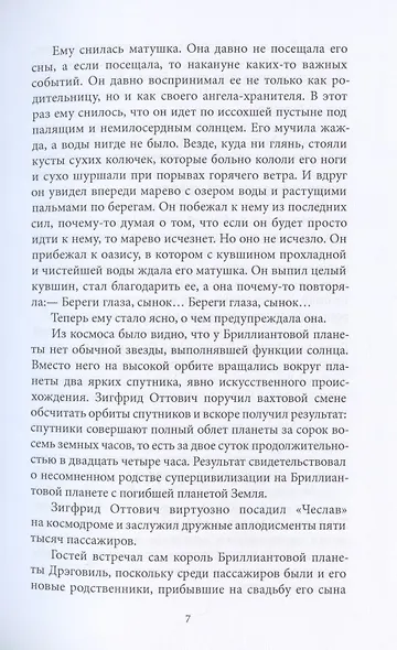 Планета Айгуль - фото 3