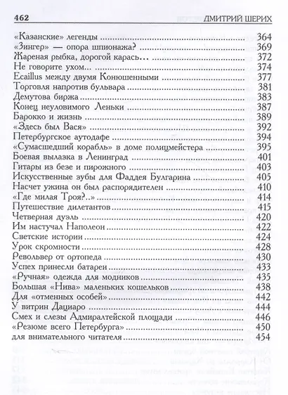 Невский без секретов. Были и небылицы - фото 6