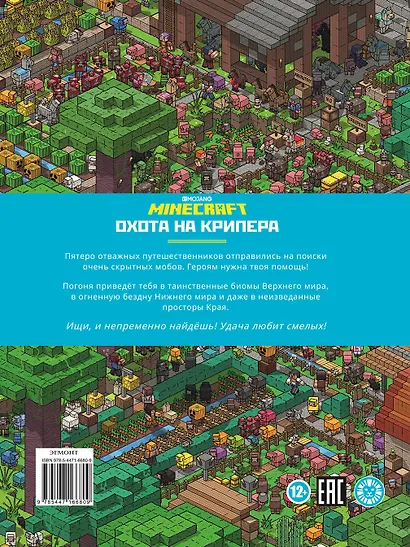 Охота на крипера. Minecraft - фото 2