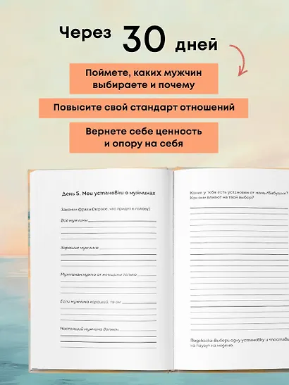 Дневник для проработки отношений с мужчинами. 30 шагов к свободе от паттернов, ясным границам и отношениям без жертвы - фото 8