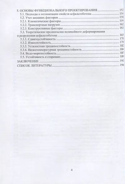 Проектирование составов асфальтобетона - фото 3