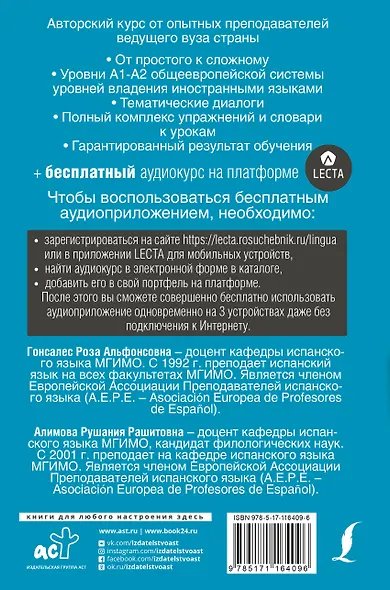 Полный курс испанского языка. Шаг за шагом + аудиоприложение LECTA - фото 2