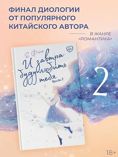 И завтра буду любить тебя. Книга 2 - фото 3