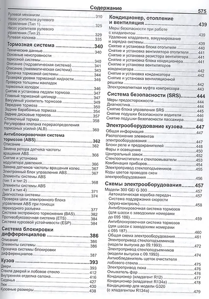 Mercedes-Benz GELANDEWAGEN. Модели 463 1989-2005 гг. выпуска с бензиновыми двигателями OM 103, 104, 112 и 113 объемом 3,0, 3,2 и 5,0 л. Руководство по ремонту и техническому обслуживанию - фото 4