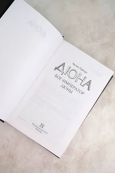 Бог-Император Дюны - фото 7