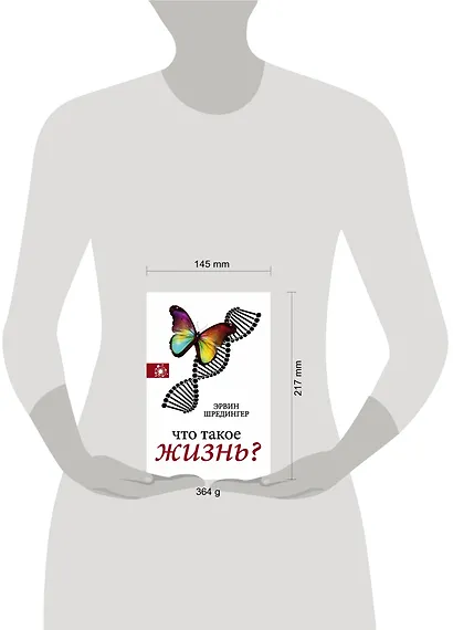 Что такое жизнь? - фото 3