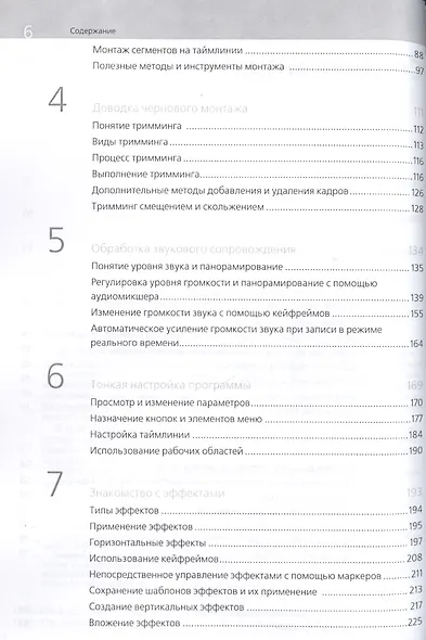 Профессиональный видеомонтаж в Avid Media Composer 8 - фото 3
