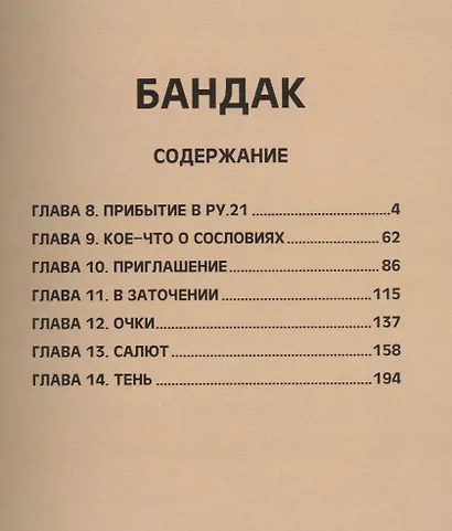 Бандак, том 2 - фото 2