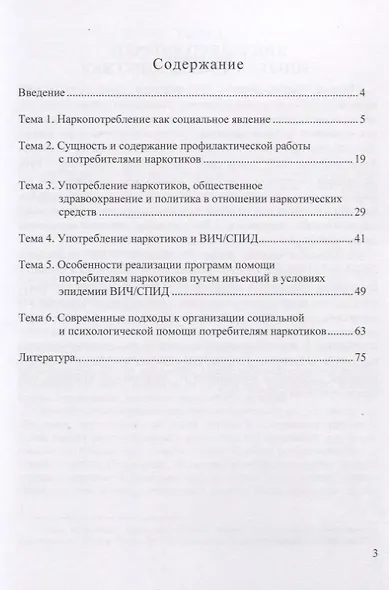Современные подходы к оказанию социальной и психологической помощи потребителям наркотиков - фото 2