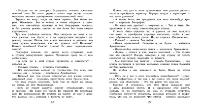 В Стране невыученных уроков - фото 7