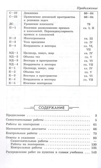 Геометрия. 11 класс. Дидактические материалы. Базовый и углубленный уровни - фото 2