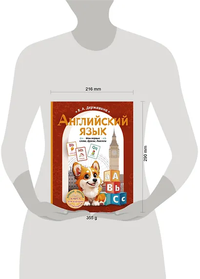 Английский язык: мои первые слова, фразы, диалоги - фото 4