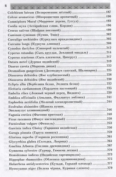 Фитотерапия в классической аюрведе - фото 5