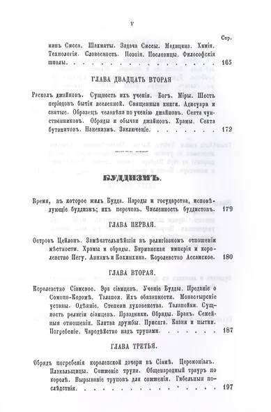 История религий, тайных религиозных обществ, обрядов и обычаев Древнего и Нового мира. Древний мир. Том первый. Индия - фото 6