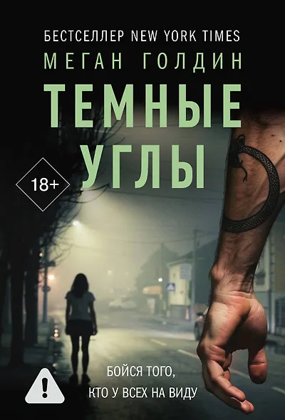 Темные углы - фото 1