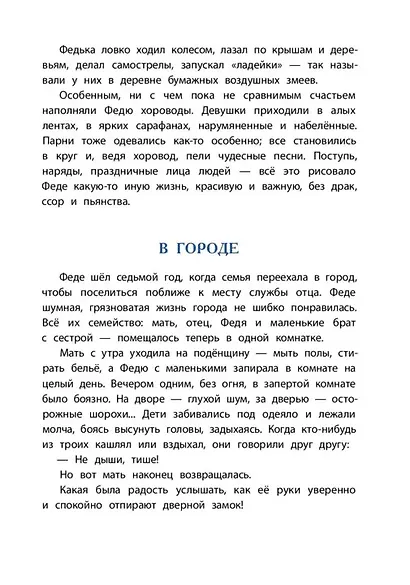 Рассказы о Шаляпине - фото 8