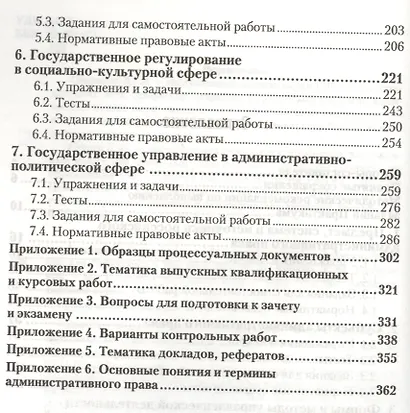 Административное право. Учебник для бакалавров (комплект из 2 книг) - фото 14