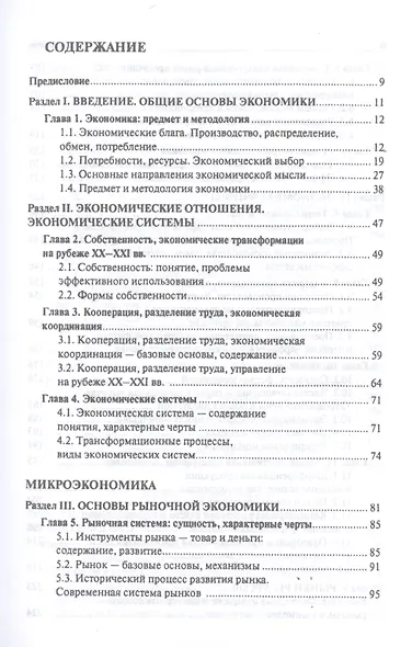 Экономика. Учебник - фото 2