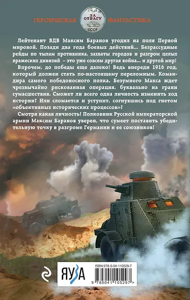 Безумный Макс. Полковник Империи - фото 2