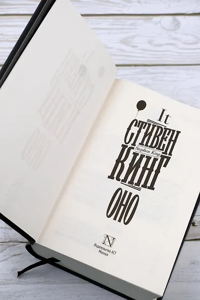 Оно - фото 10