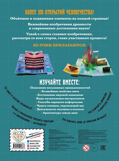 Великие изобретения человечества. Исследуй с интересом! - фото 2