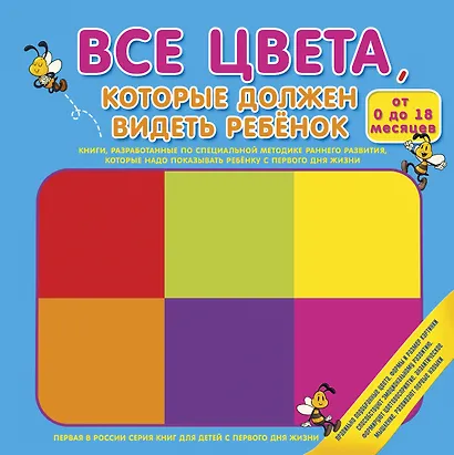 Все цвета, которые должен видеть ребёнок - фото 1