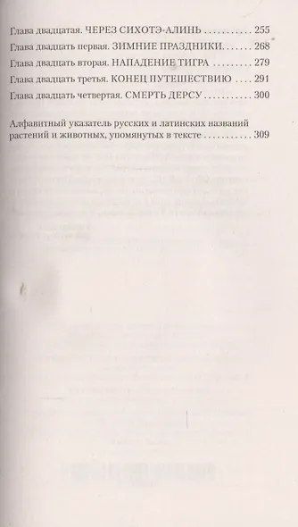 Дерсу Узала - фото 4