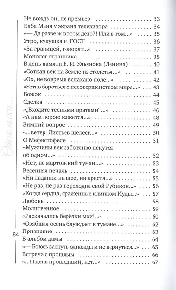 Отголоски - фото 3