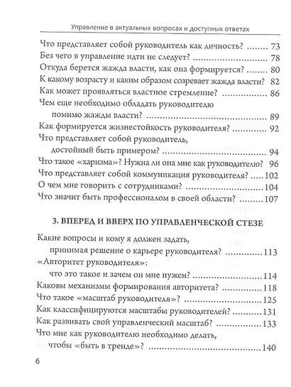 Управление в актуальных вопросах и доступных ответах. Практическое пособие для руководителя - фото 3