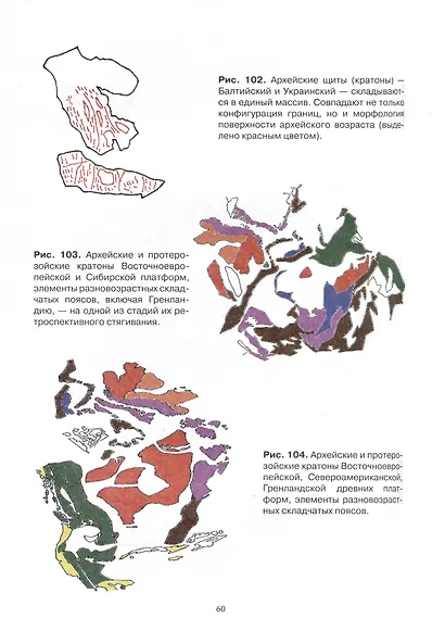 Эволюция Земли. Историческая гео-графия : Картографическая реконструкция площади твердой поверхности Земли от современности до периода формирования первичной коры. - фото 5