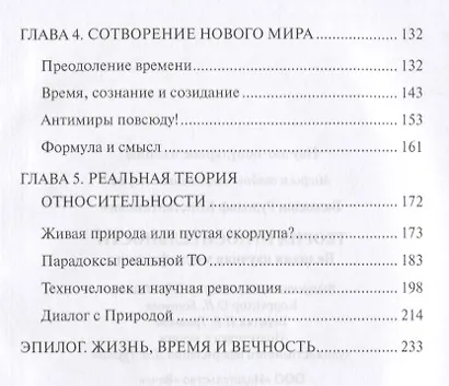 Теория относительности. Великая науч. мистификация - фото 7