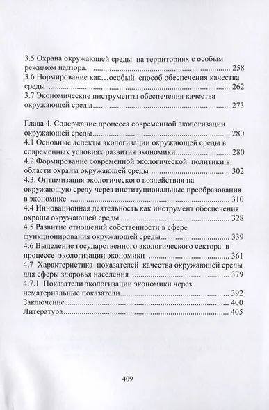 Экологическая парадигма современного экономического развития в сфере окружающей среды. Синергетический подход. - фото 4