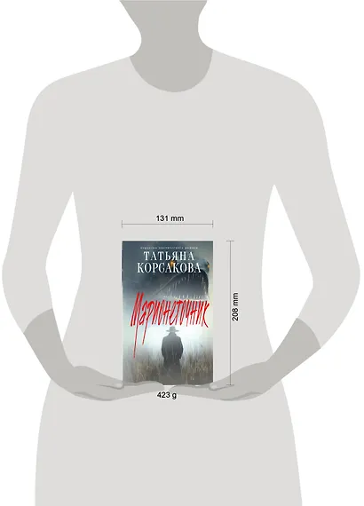 Марионеточник - фото 12